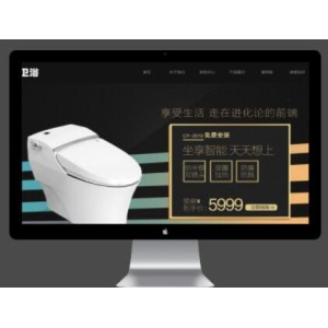 智能卫浴产品网站模板