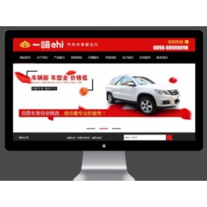 汽车租赁二手车网站模板