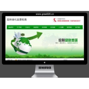 盆景维护出售网站源码下载