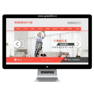 家政服务网站模板，保洁公司网站源码下载