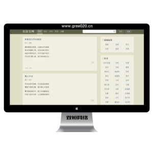 古诗名言唐诗宋词网站模板下载带会员系统