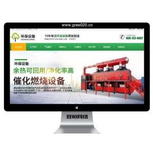 废气处理网站模板,环保设备网站源码下载