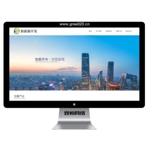新能源开发企业网站模板