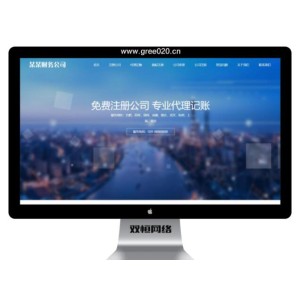 工商注册财务服务代理记账网站模板