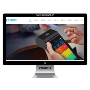 无线支付刷卡机网站模板,支付类网站源码下载