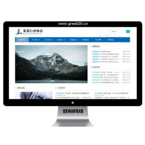 安防协会网站模板,协会组织类网站源码下载