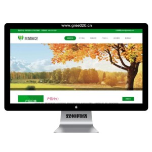 苗木园林绿化公司模板