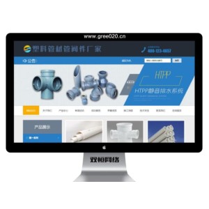 管材管阀件网站模板