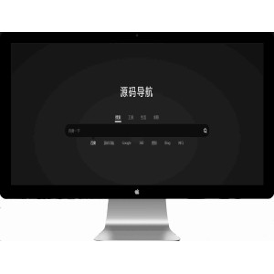 多引擎搜索页源码