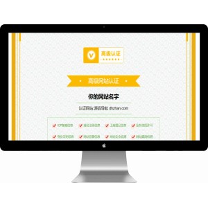 网站认证html源码