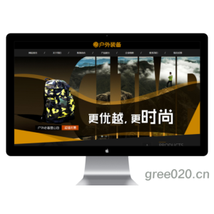 户外装备体育装备网站源码