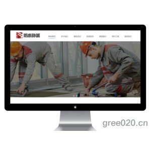 防水补漏工程网站模板