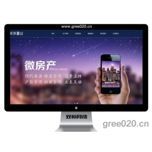 房屋置业网站模板