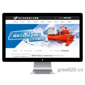 制冷设备机械企业网站模板