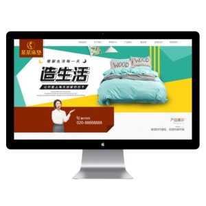 家居床垫家纺产品网站模板