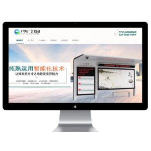 营销型户外广告设备网站模板