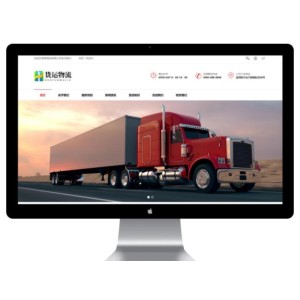 物流货物服务企业网站模板