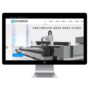 激光切割机设备网站模板