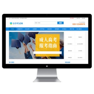 成人高考自考教育机构网站模板