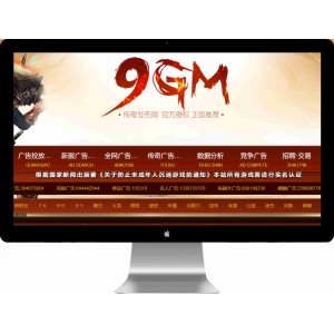 仿9gm游戏发布站源码，传奇发布网程序 PHP