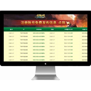 传奇发布站系统